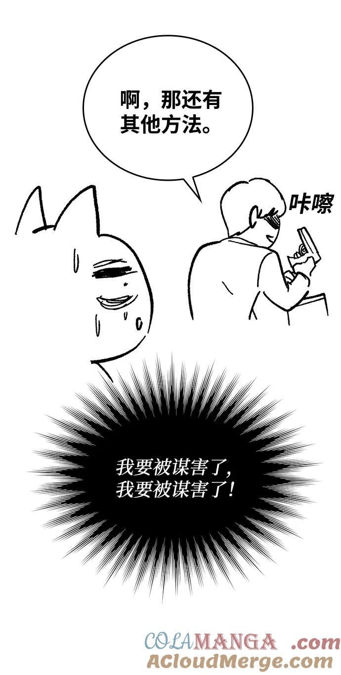 《天才猎人的清扫生活》第96话（第二季完结） 第117页