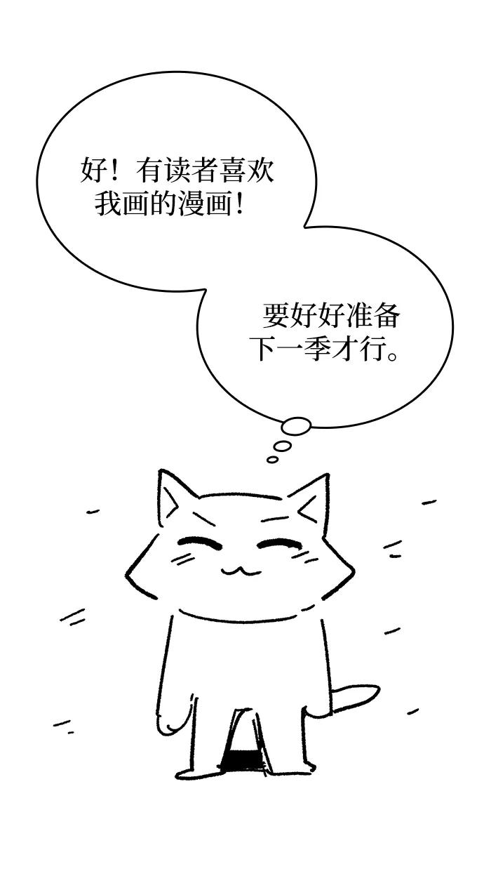 《天才猎人的清扫生活》第96话（第二季完结） 第122页