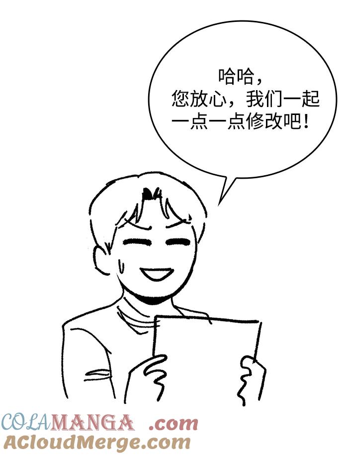 《天才猎人的清扫生活》第96话（第二季完结） 第113页