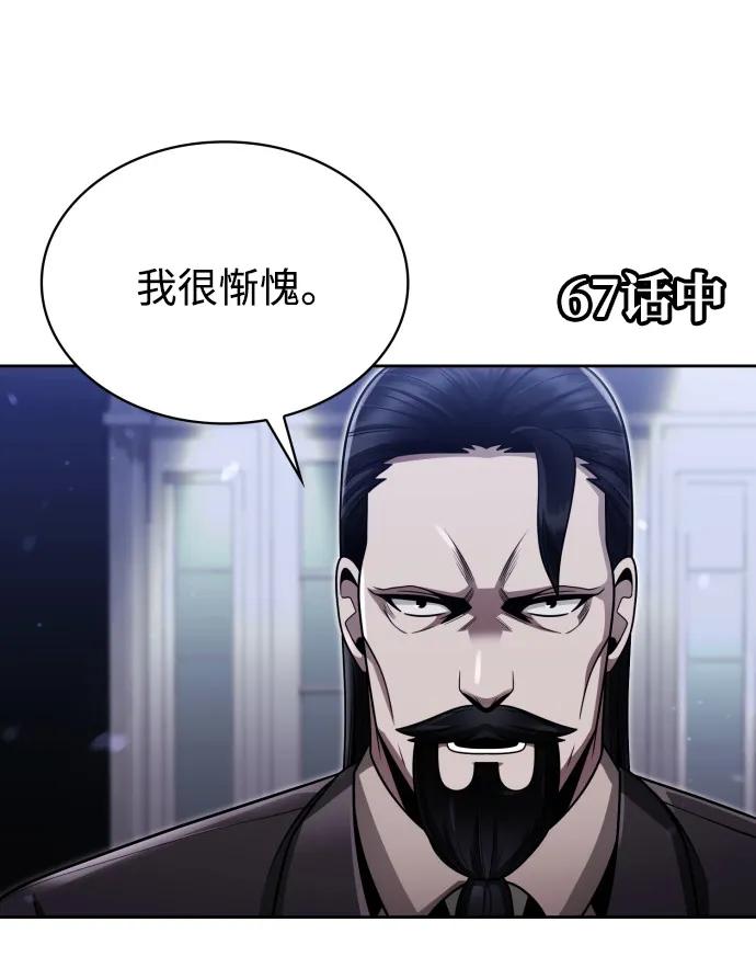 《天才猎人的清扫生活》第96话（第二季完结） 第102页