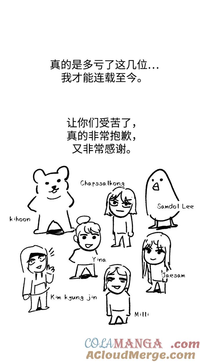 《天才猎人的清扫生活》第96话（第二季完结） 第109页