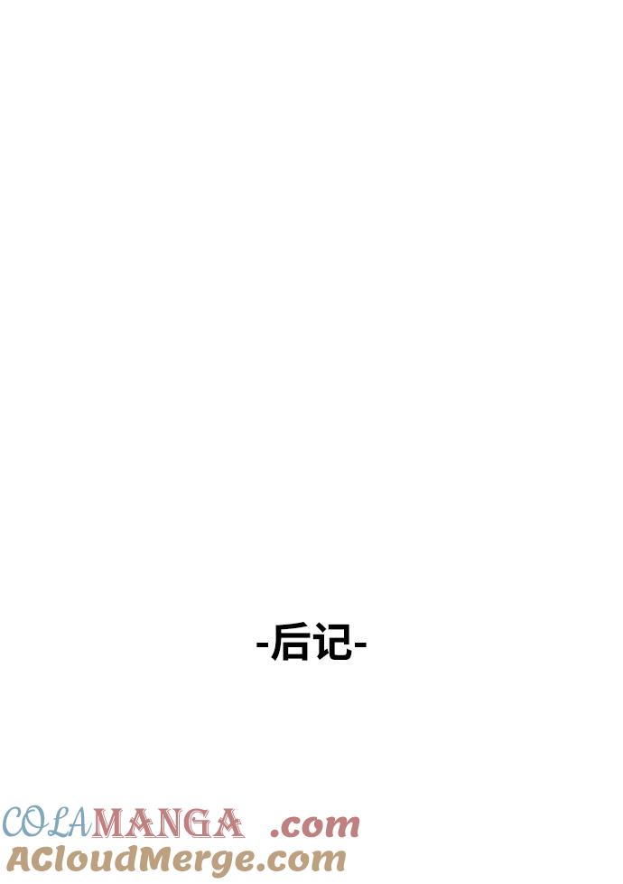 《天才猎人的清扫生活》第96话（第二季完结） 第101页