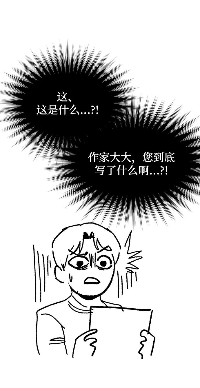 《天才猎人的清扫生活》第96话（第二季完结） 第112页