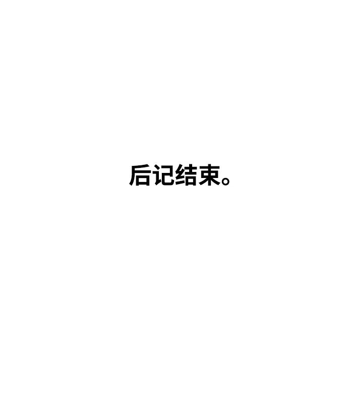 《天才猎人的清扫生活》第96话（第二季完结） 第126页