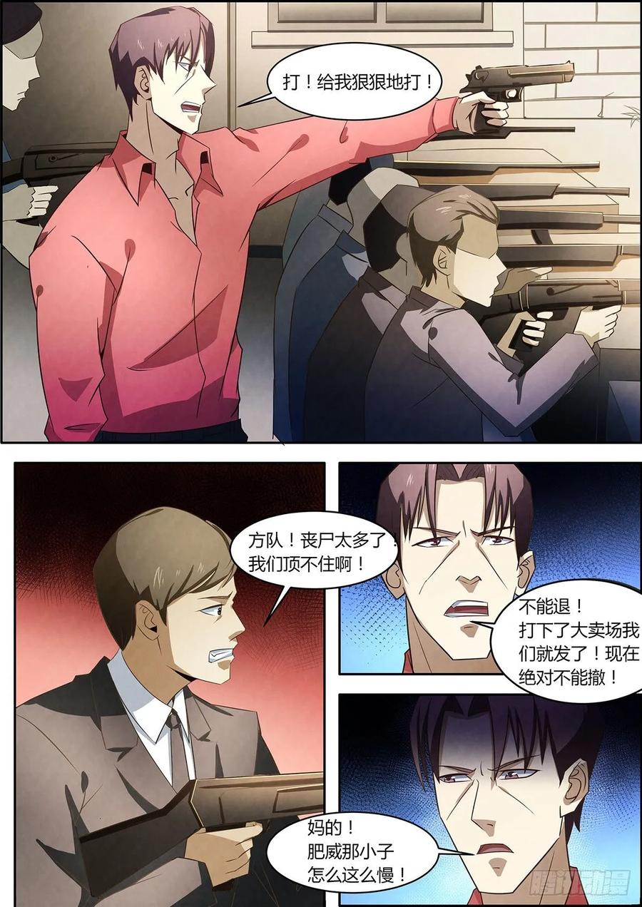 《末世凡人之血色情人节》第7话 第8页
