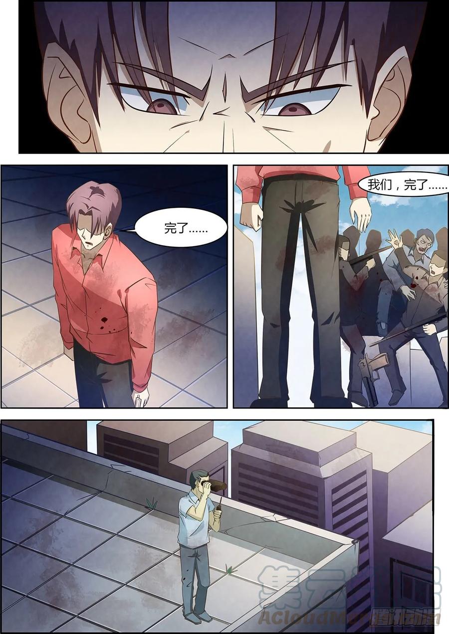 《末世凡人之血色情人节》第7话 第10页