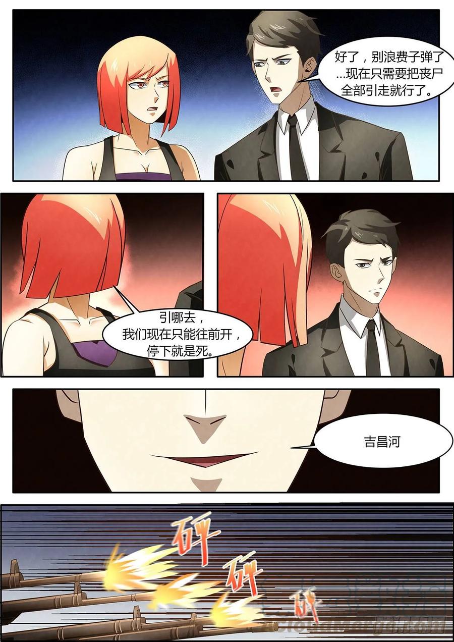 《末世凡人之血色情人节》第7话 第7页