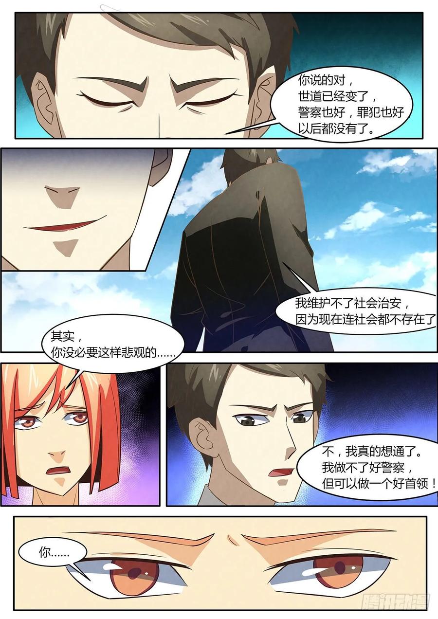 《末世凡人之血色情人节》第7话 第18页