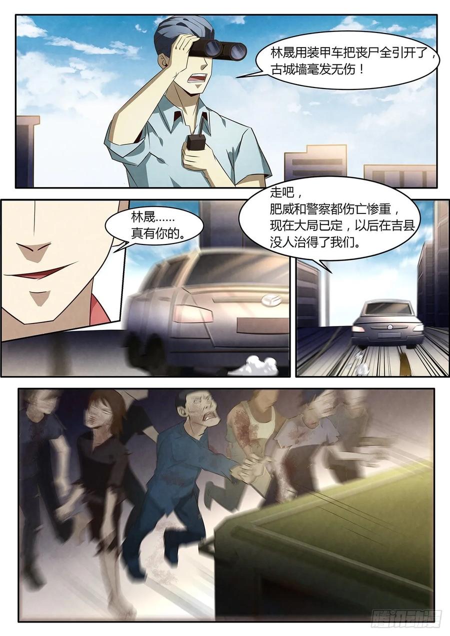 《末世凡人之血色情人节》第7话 第12页