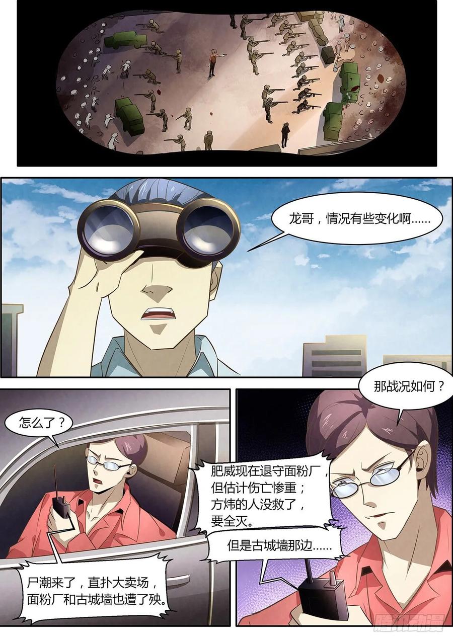 《末世凡人之血色情人节》第7话 第11页