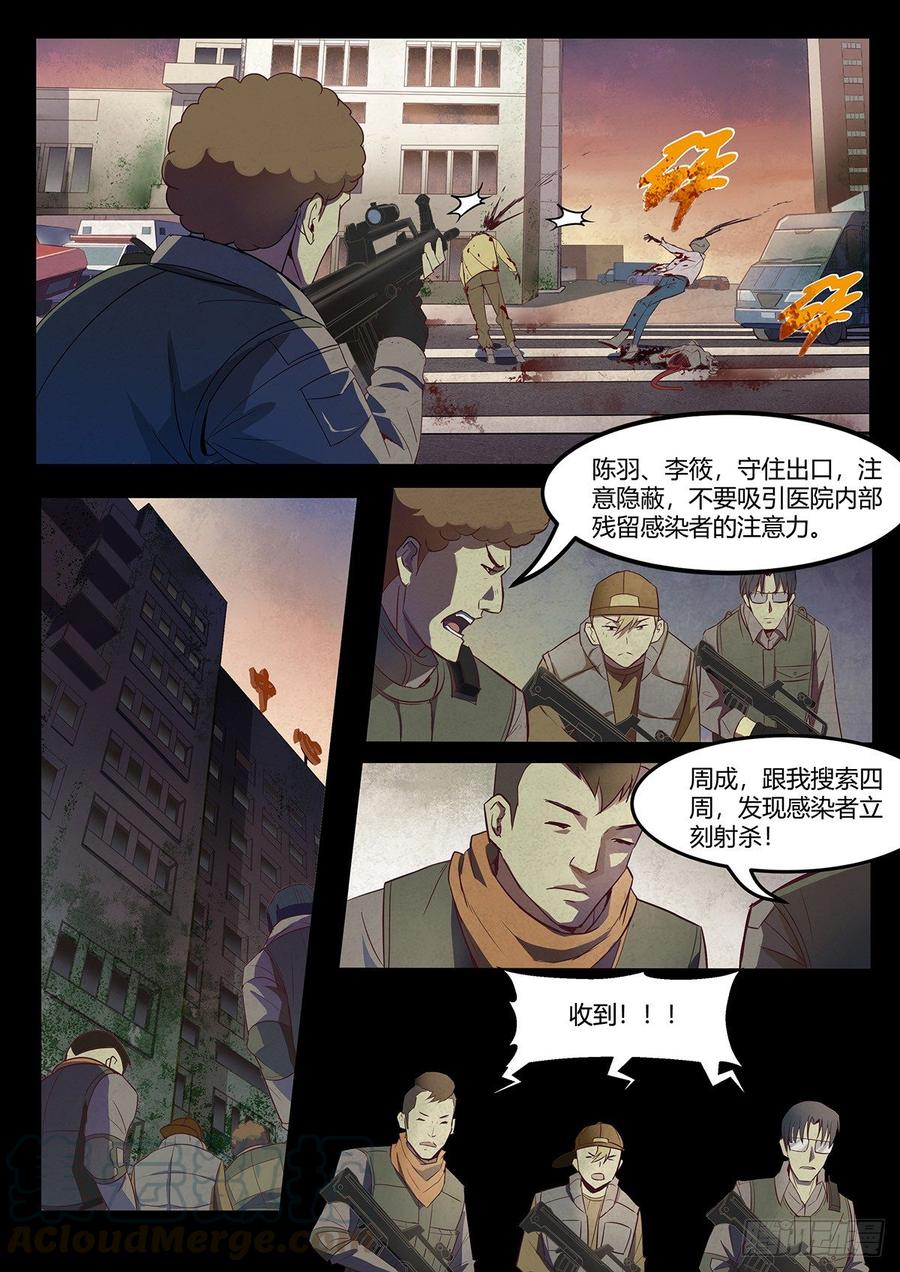 《末世凡人之血色情人节》第8话 第13页