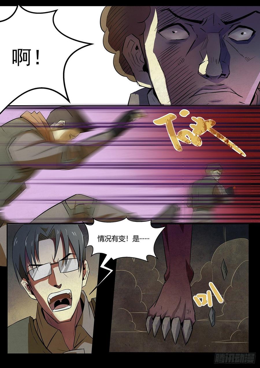 《末世凡人之血色情人节》第8话 第15页