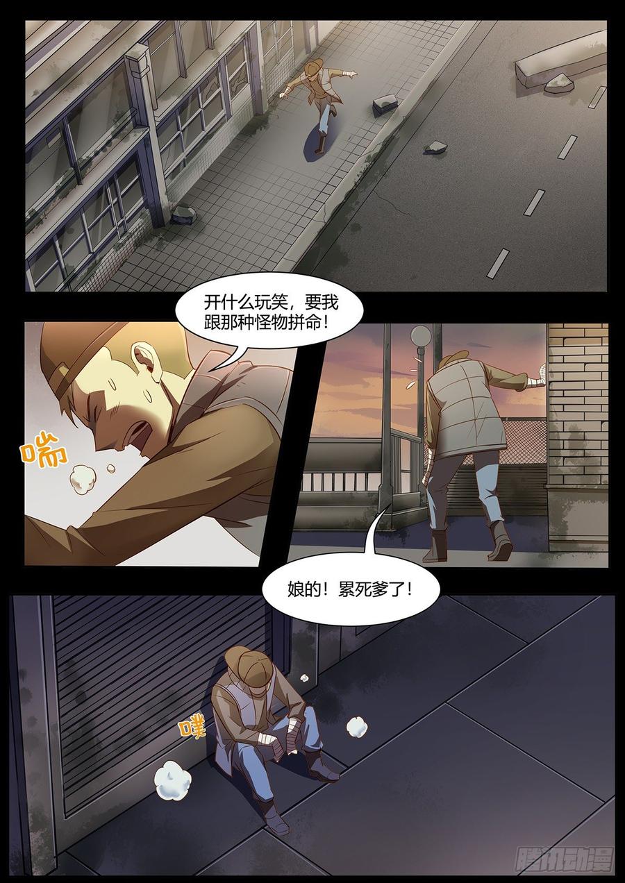 《末世凡人之血色情人节》第9话 第6页