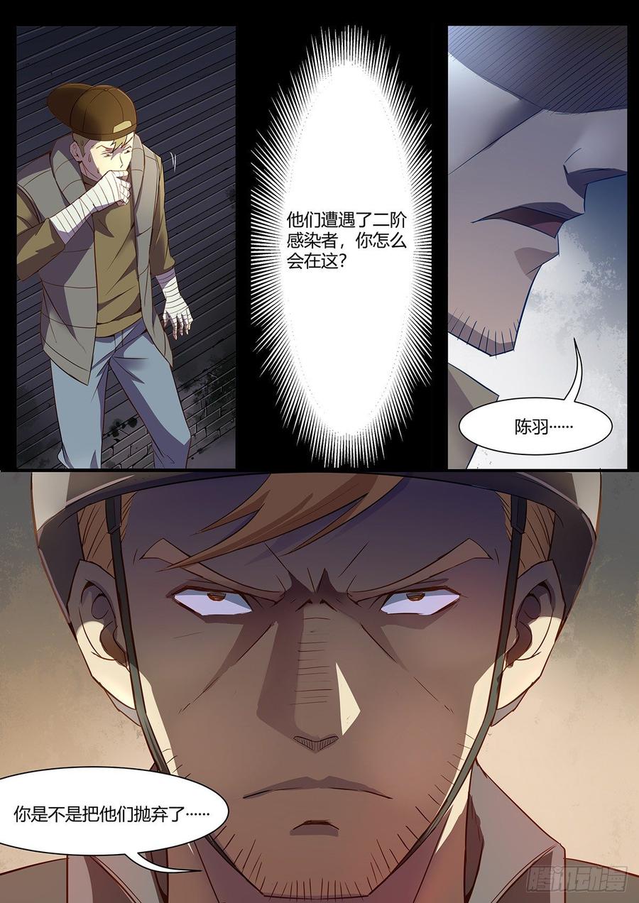 《末世凡人之血色情人节》第9话 第12页