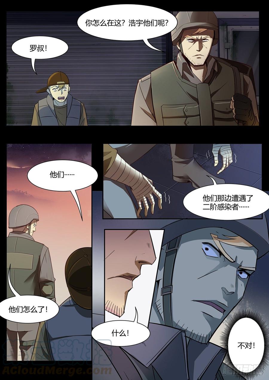 《末世凡人之血色情人节》第9话 第11页