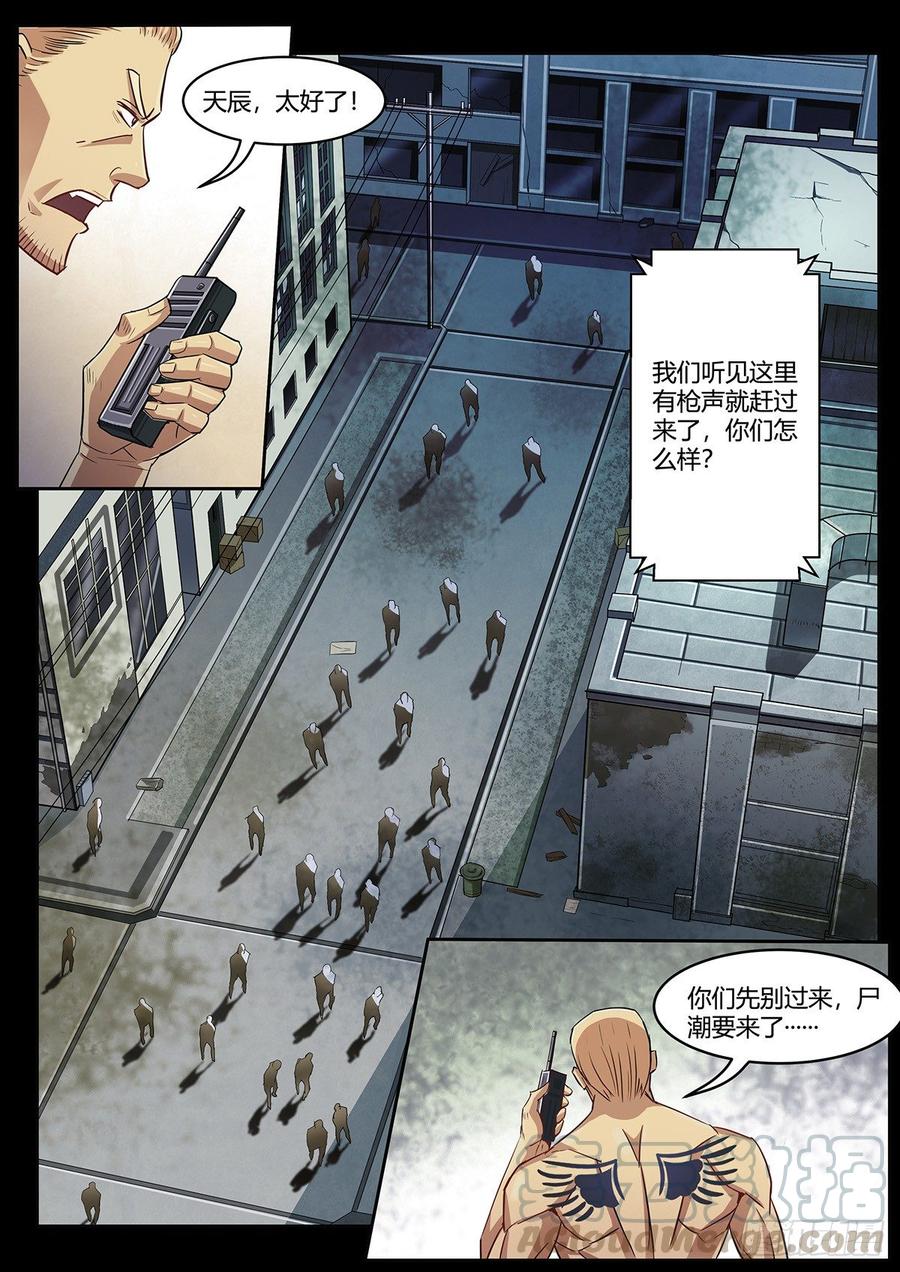 《末世凡人之血色情人节》第10话 第10页