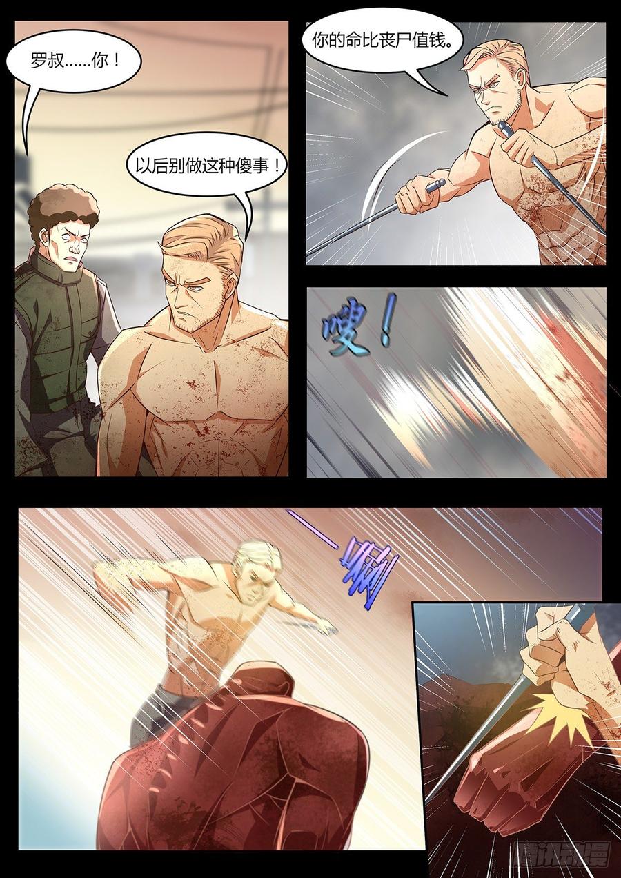 《末世凡人之血色情人节》第11话 第10页