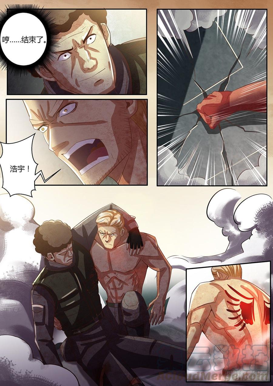 《末世凡人之血色情人节》第11话 第9页