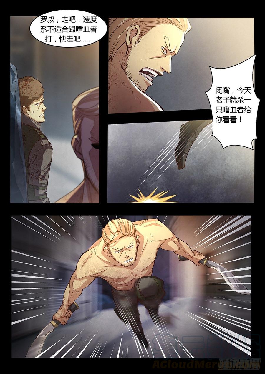 《末世凡人之血色情人节》第11话 第1页