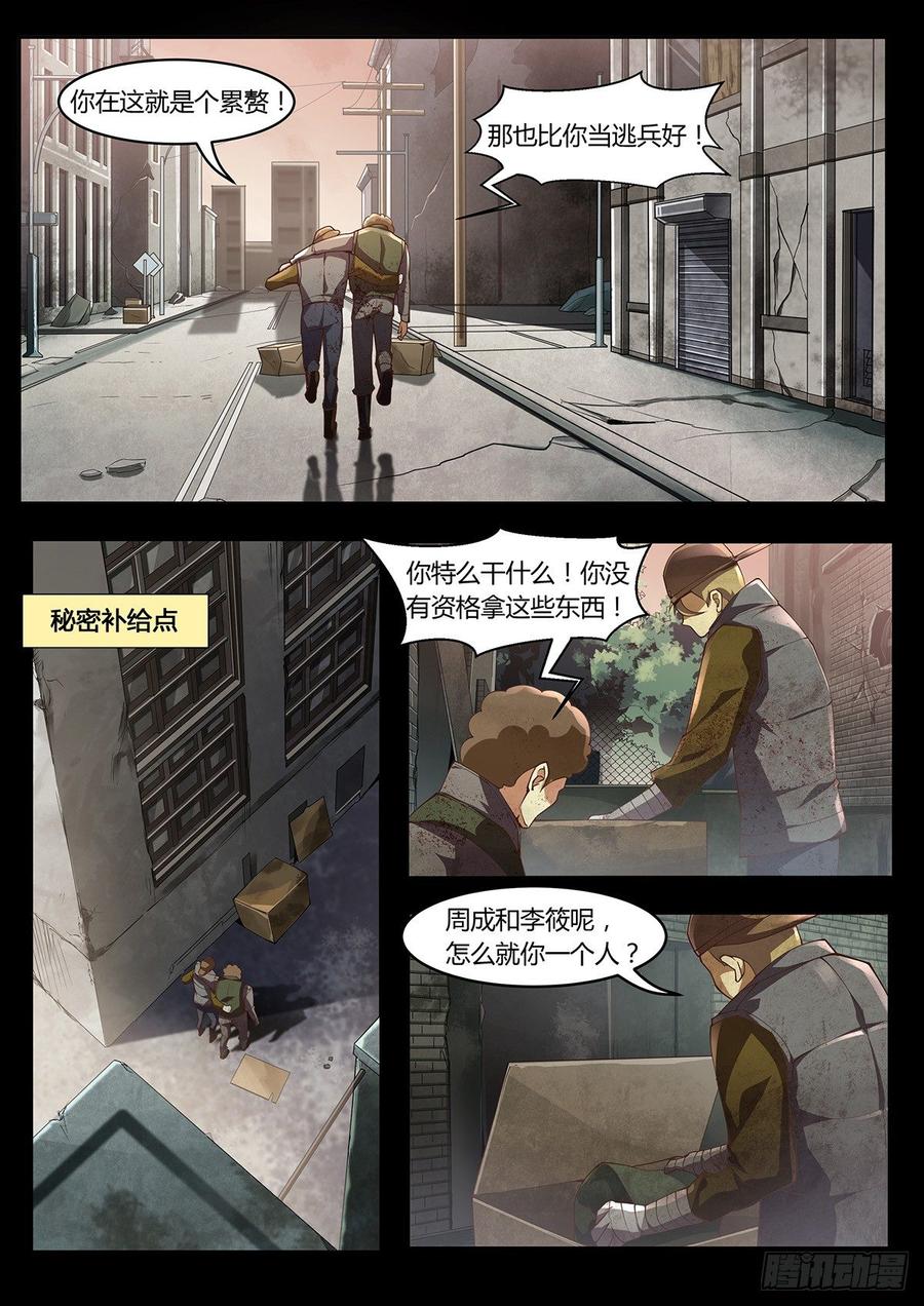 《末世凡人之血色情人节》第11话 第13页