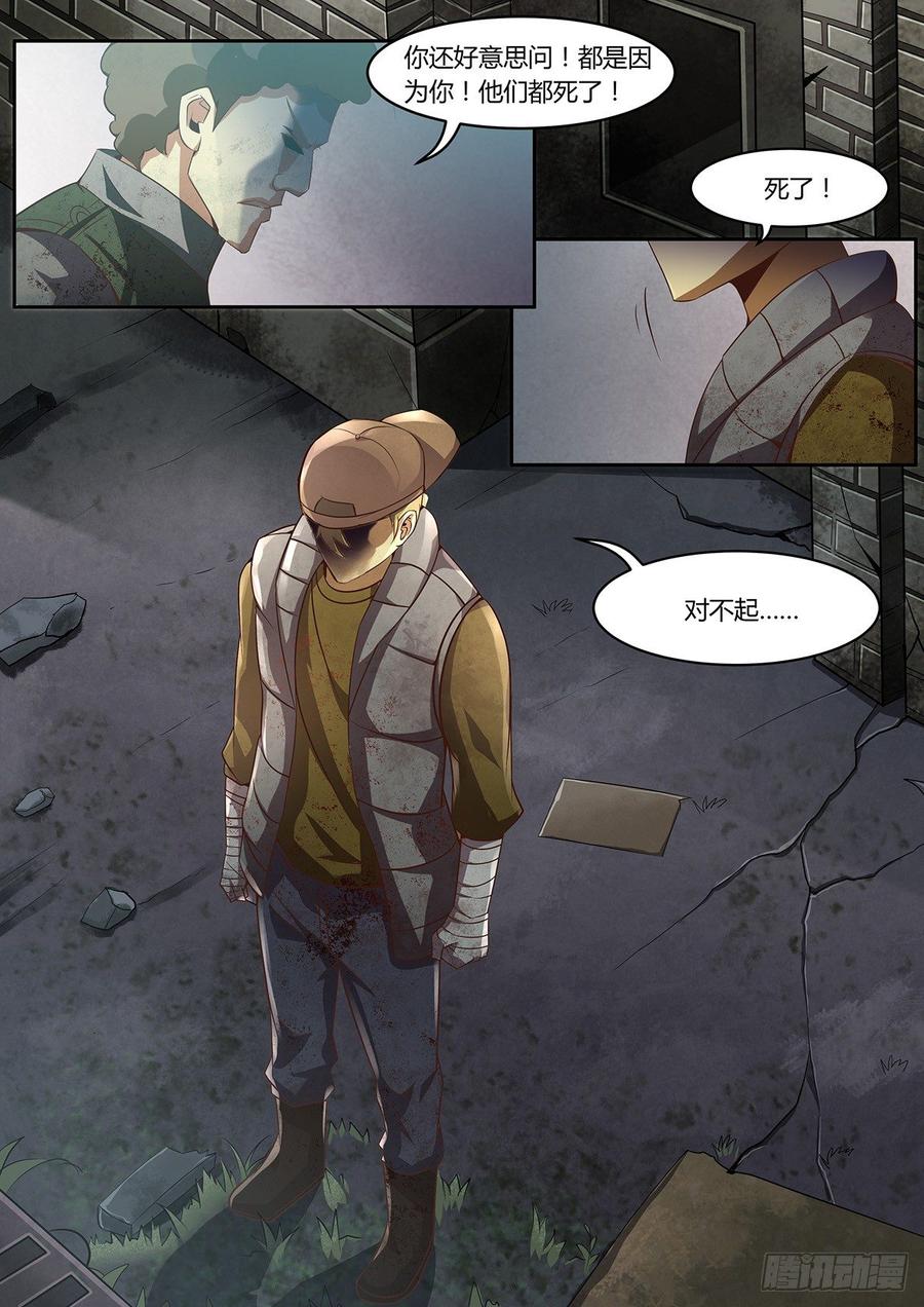 《末世凡人之血色情人节》第11话 第14页