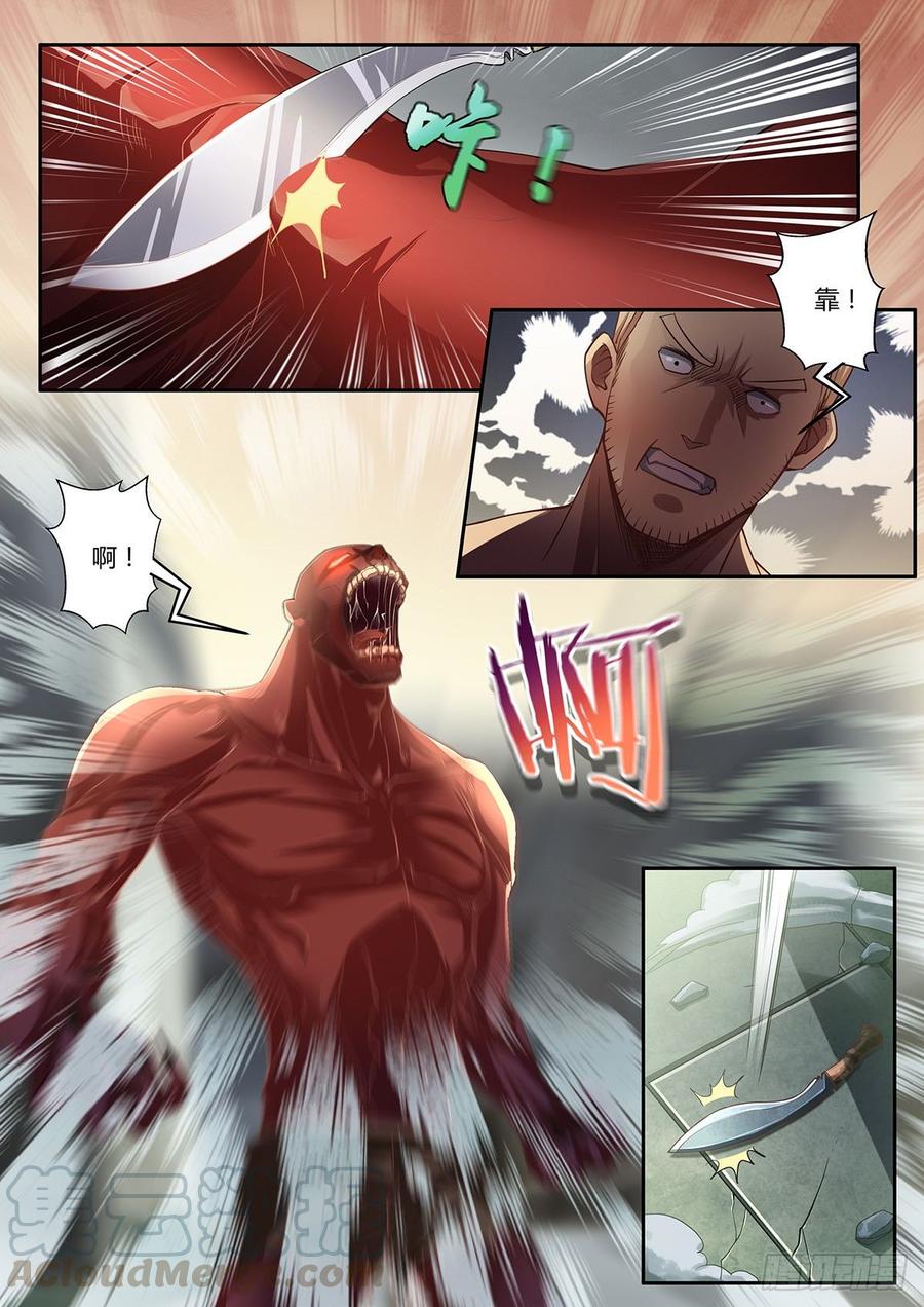 《末世凡人之血色情人节》第11话 第3页