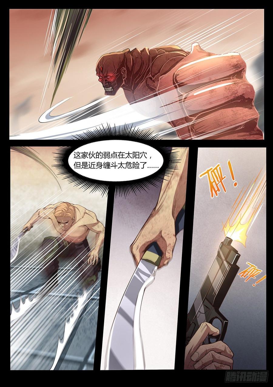 《末世凡人之血色情人节》第11话 第4页