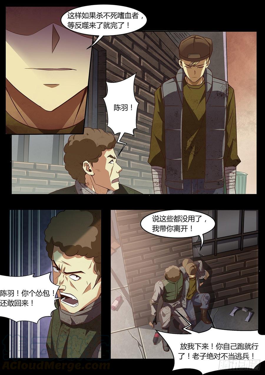 《末世凡人之血色情人节》第11话 第12页