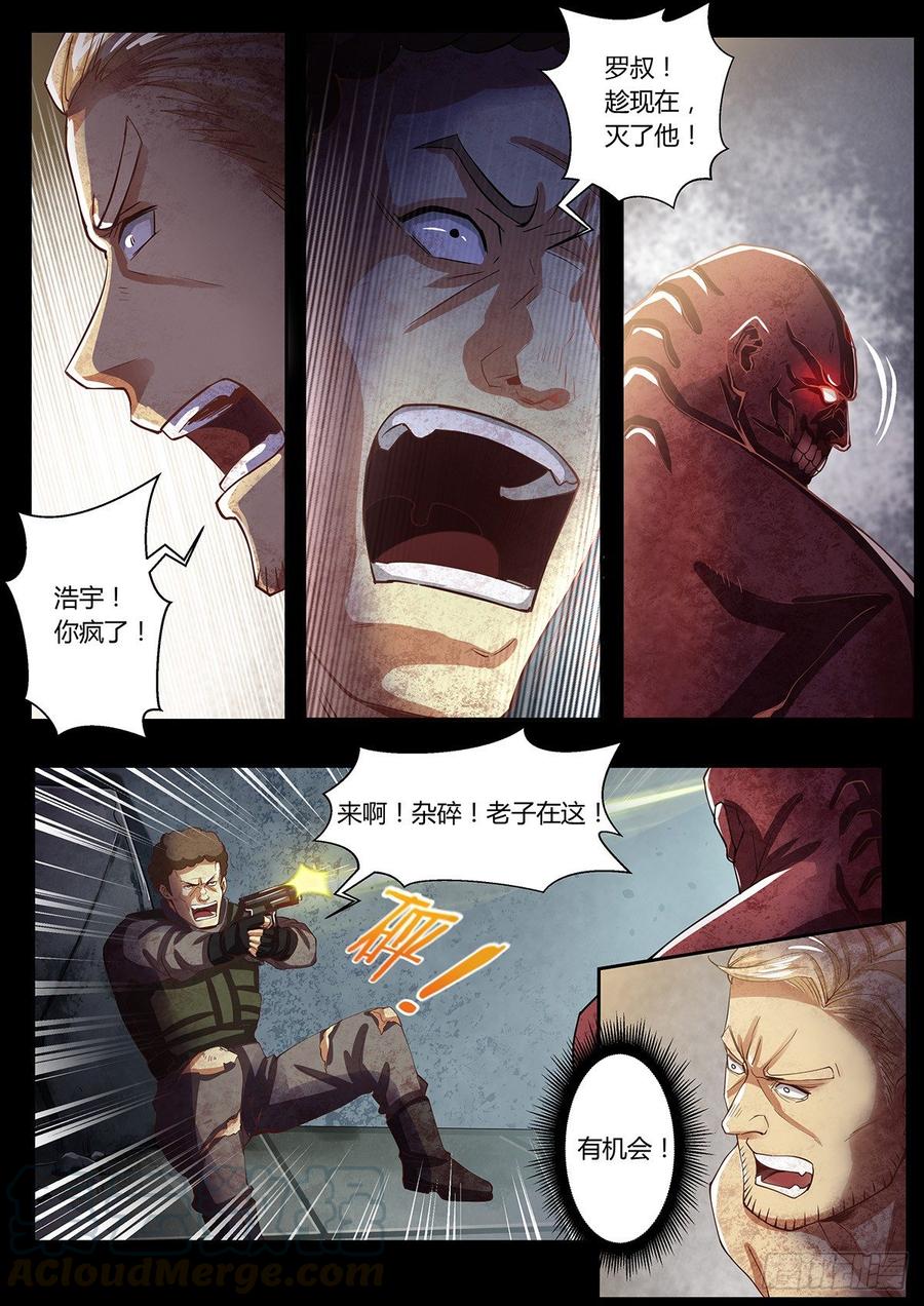 《末世凡人之血色情人节》第11话 第6页