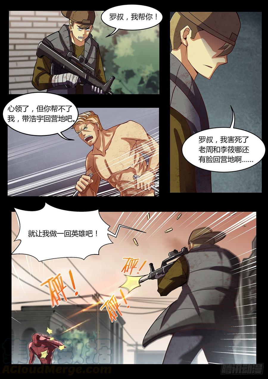 《末世凡人之血色情人节》第12话 第3页