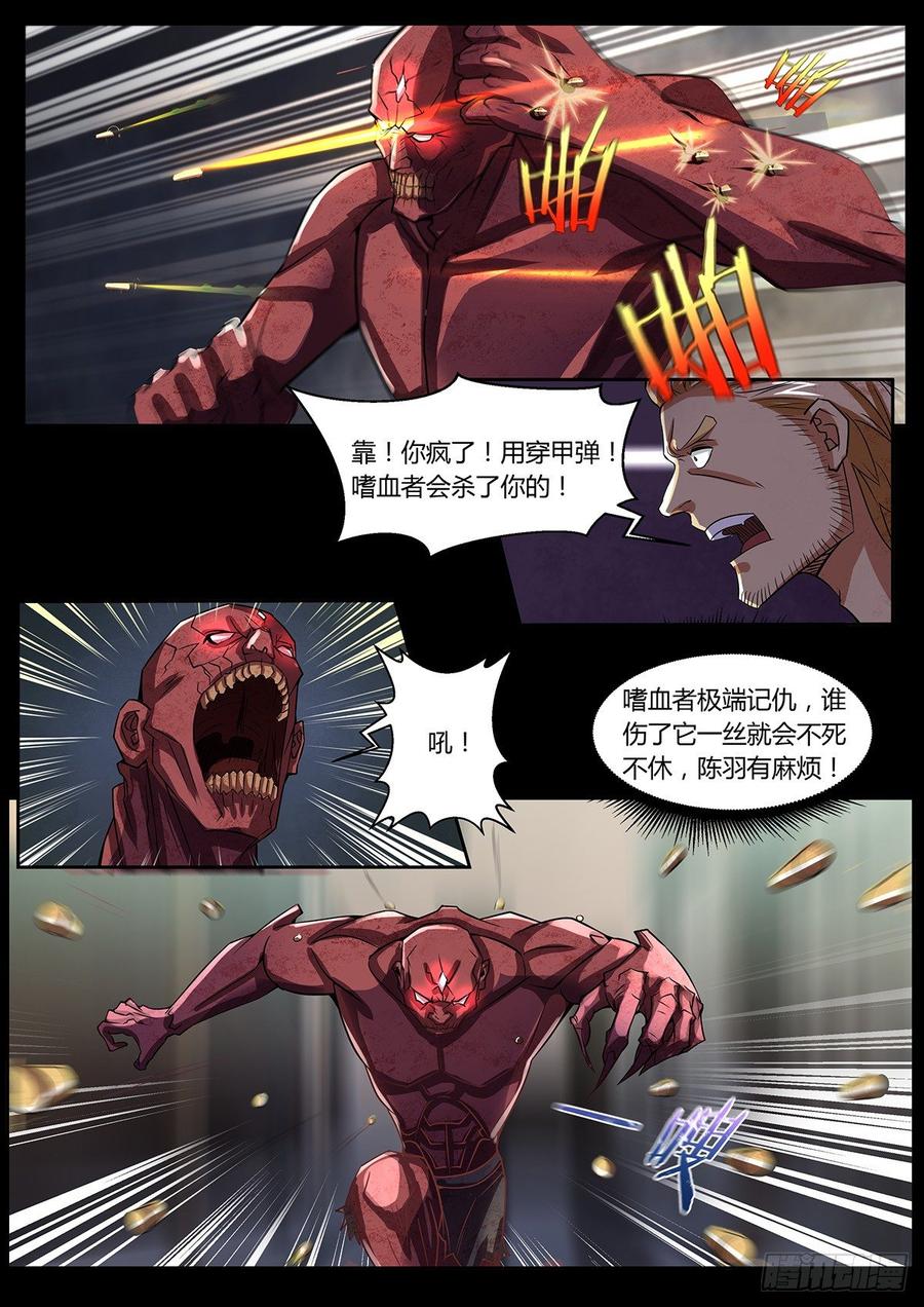 《末世凡人之血色情人节》第12话 第4页