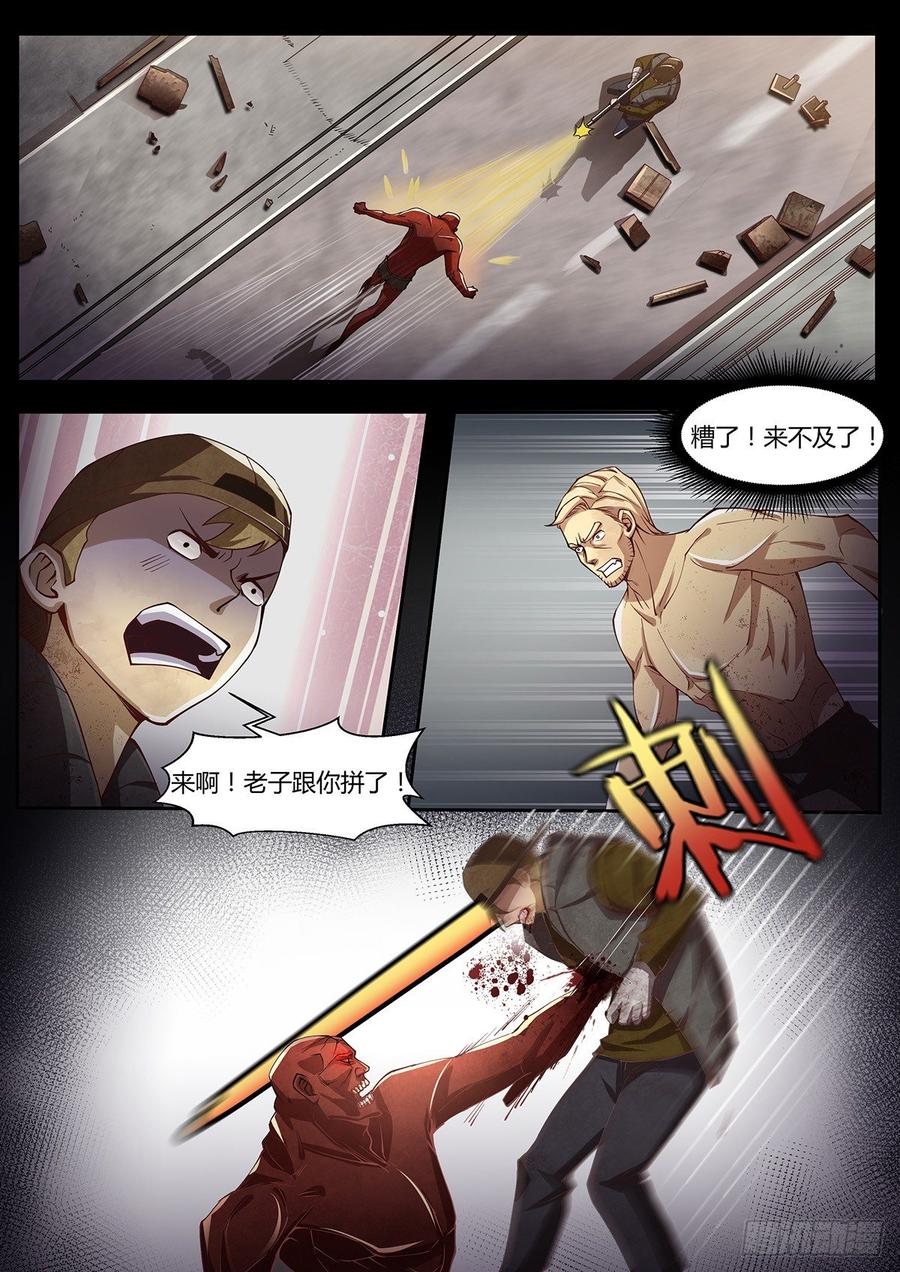 《末世凡人之血色情人节》第12话 第5页