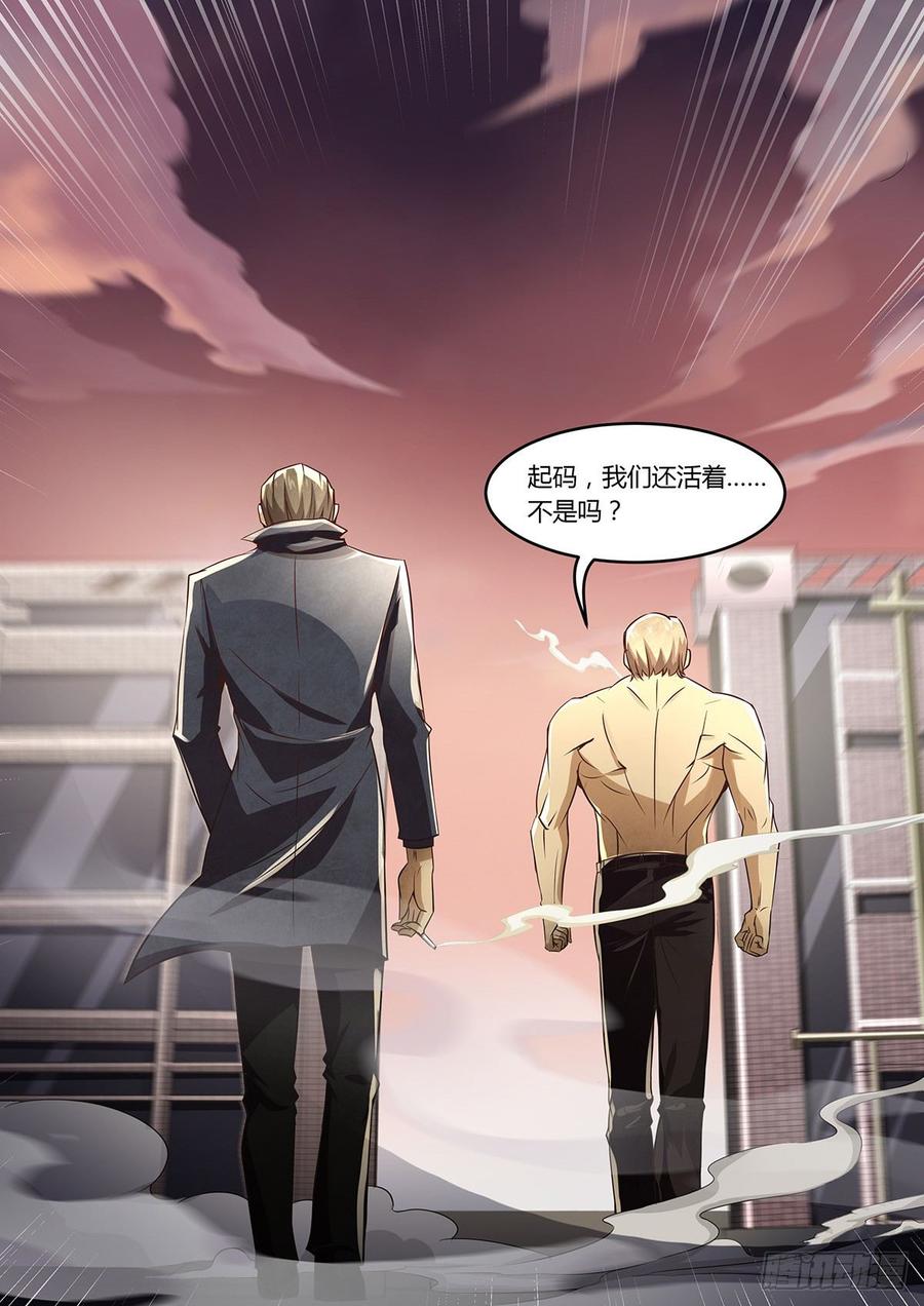 《末世凡人之血色情人节》第12话 第16页