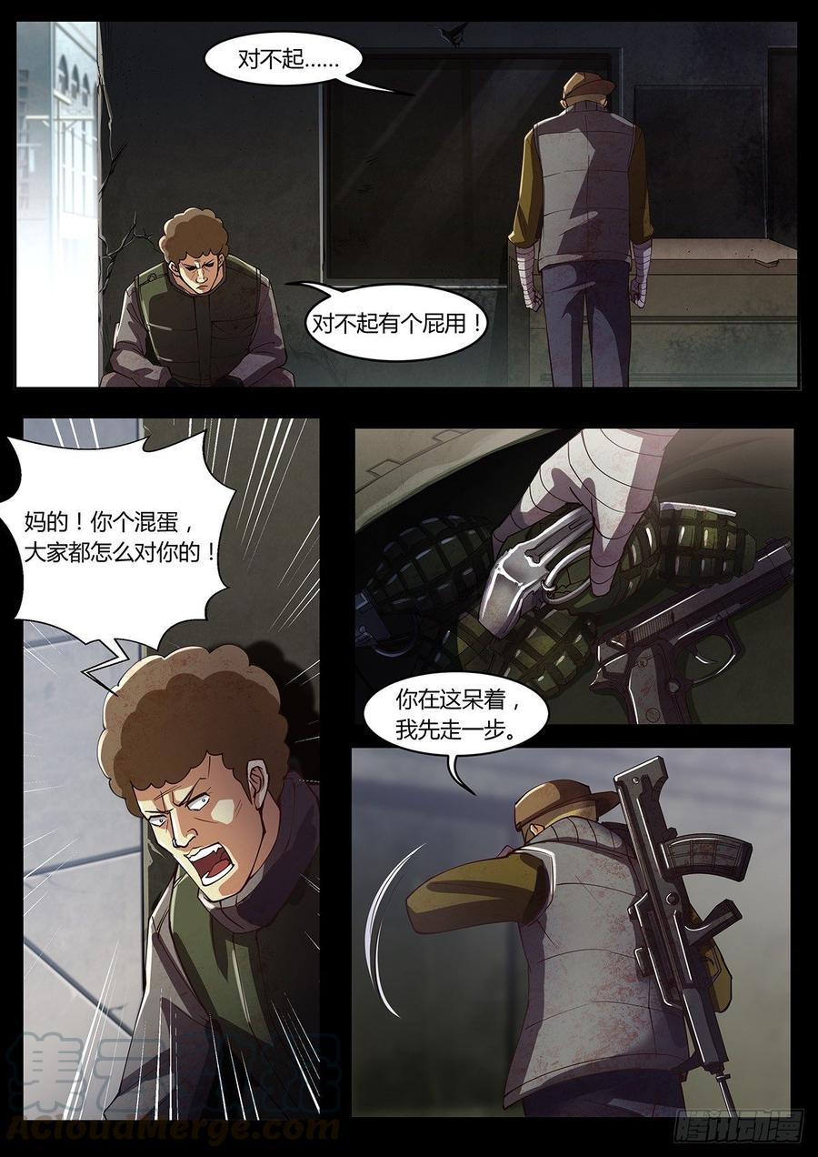 《末世凡人之血色情人节》第12话 第1页