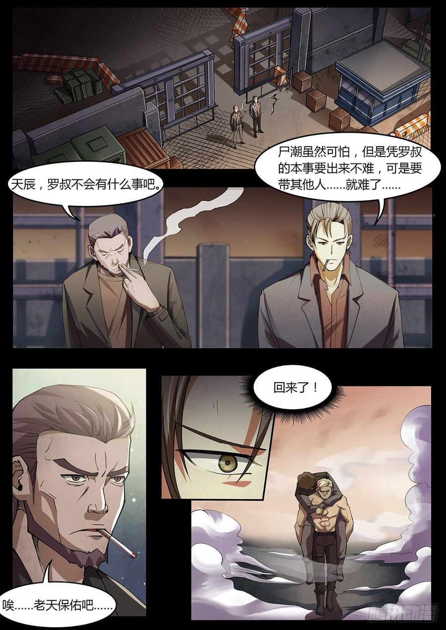 《末世凡人之血色情人节》第12话 第13页