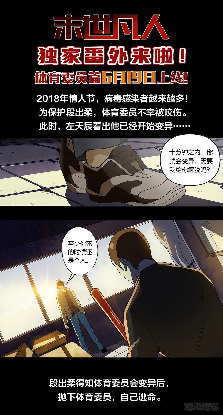 《末世凡人之血色情人节》第12话 第17页