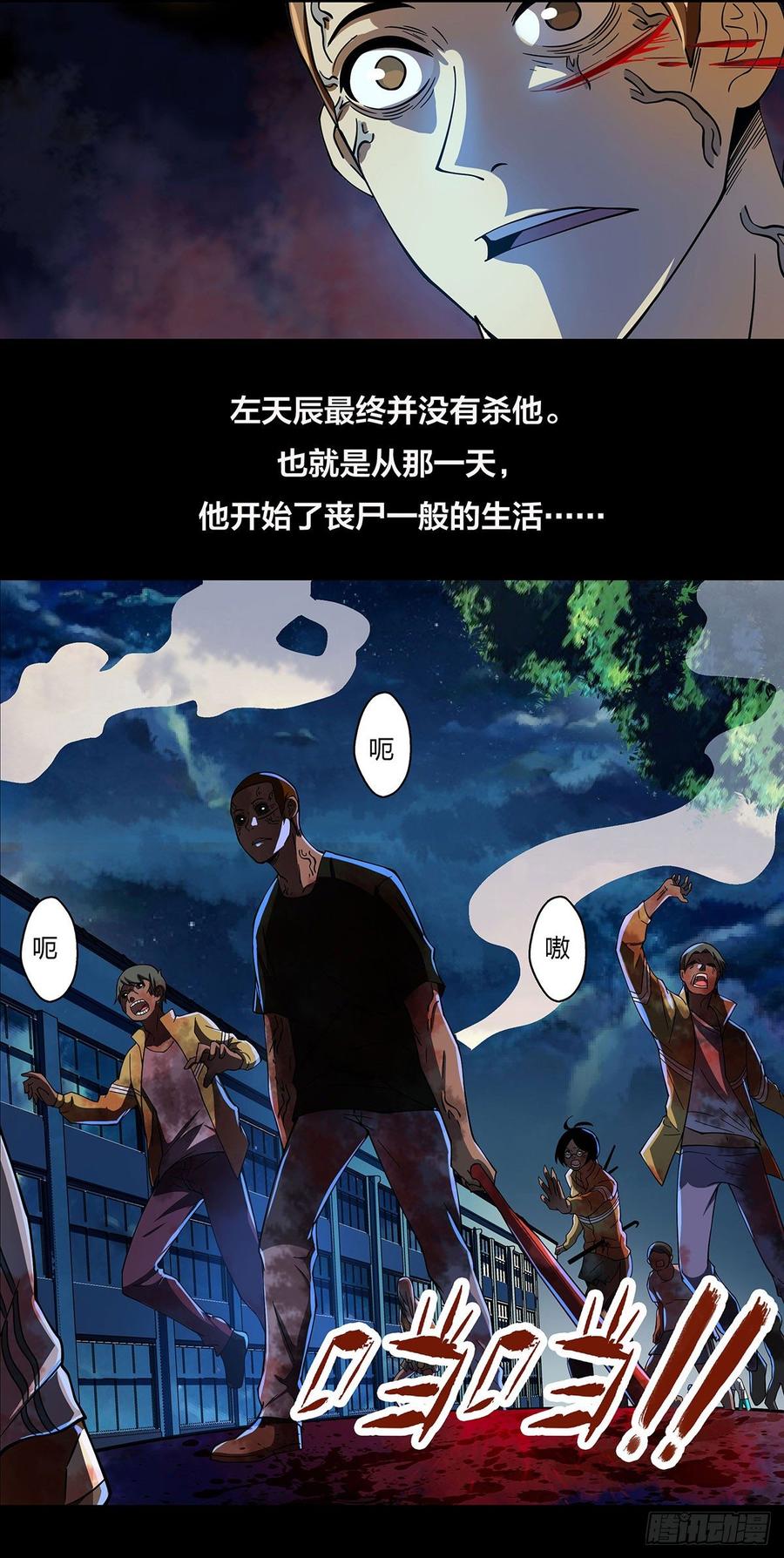 《末世凡人之血色情人节》第12话 第19页