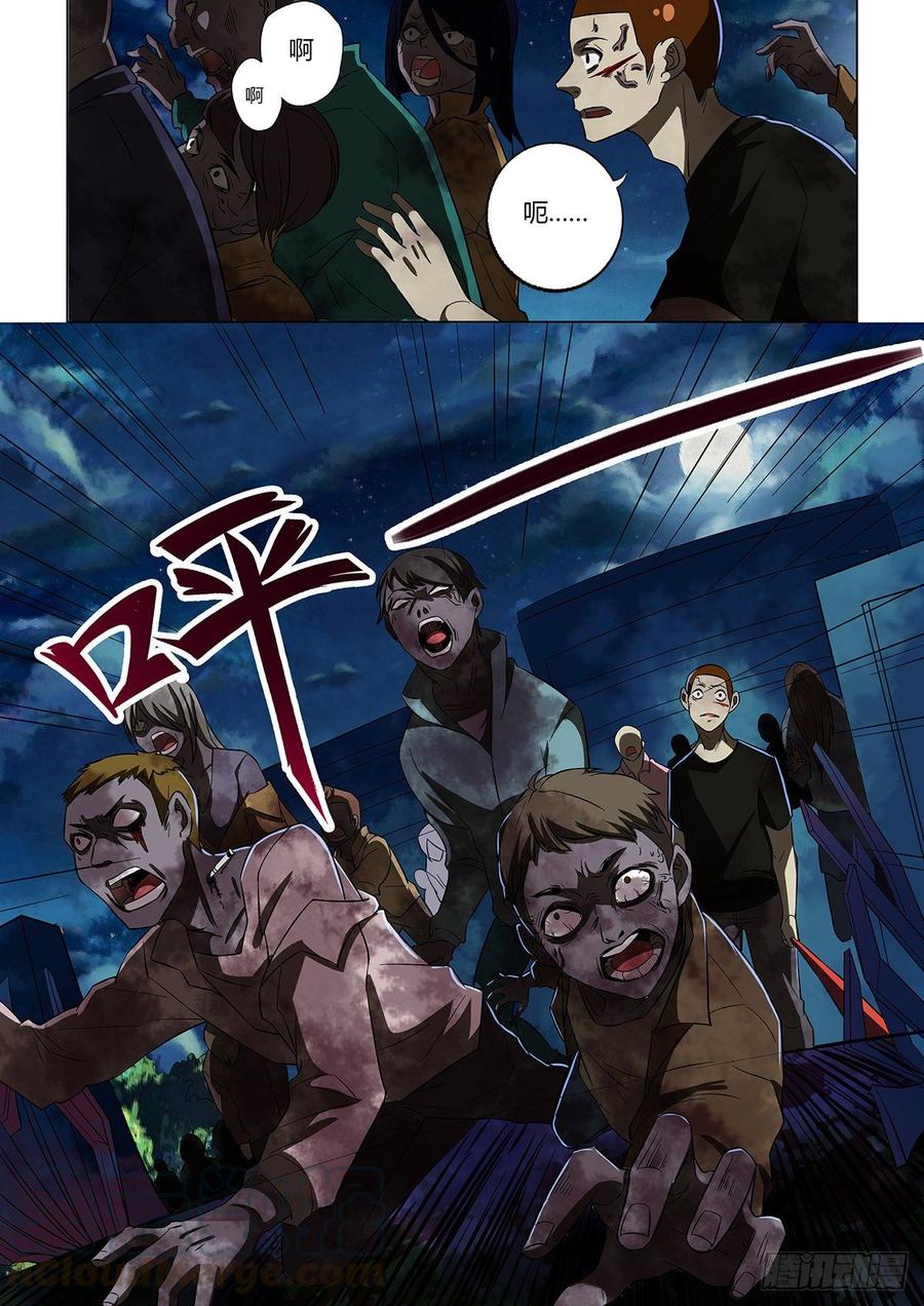《末世凡人之血色情人节》第13话 第10页