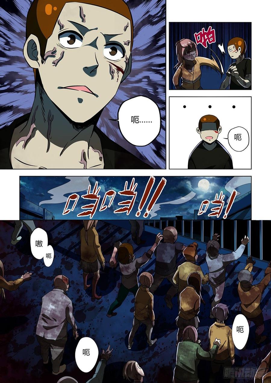 《末世凡人之血色情人节》第13话 第9页
