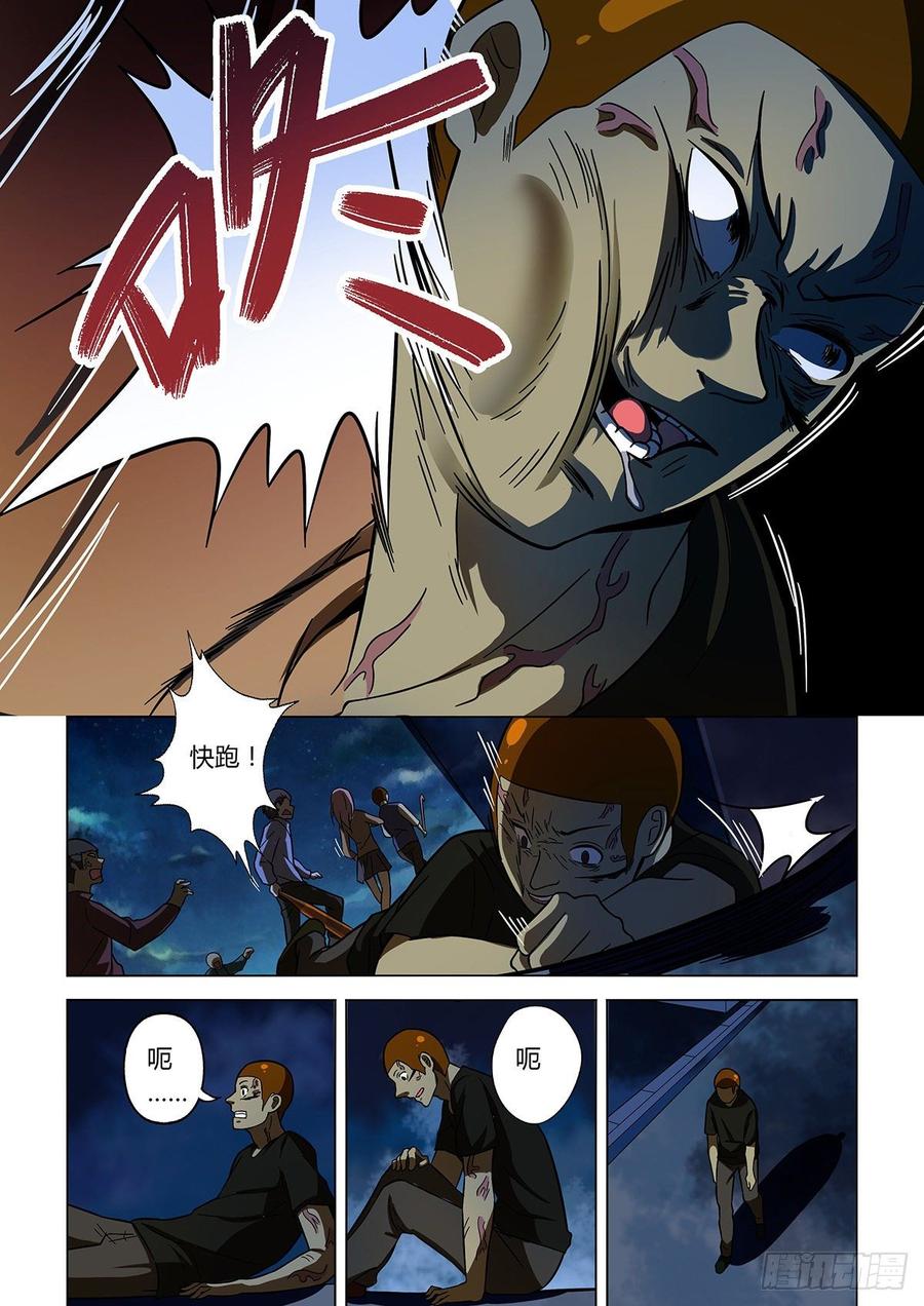 《末世凡人之血色情人节》第13话 第14页