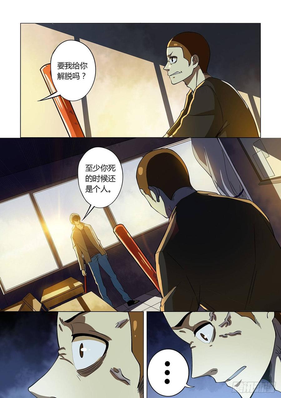 《末世凡人之血色情人节》第13话 第2页