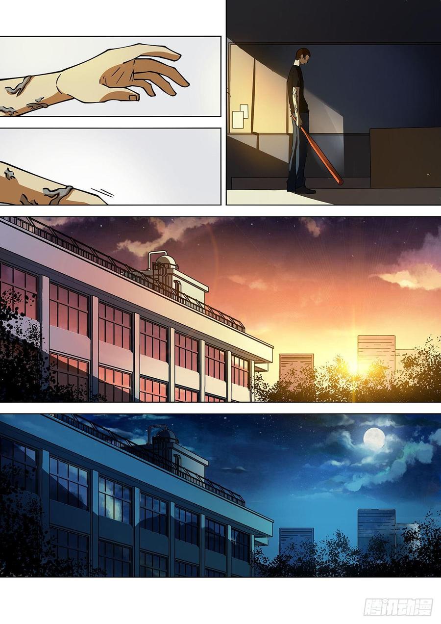 《末世凡人之血色情人节》第13话 第5页