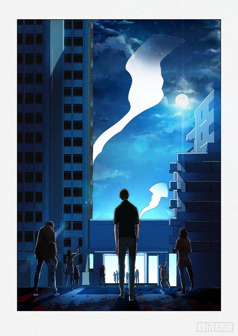 《末世凡人之血色情人节》第13话 第15页