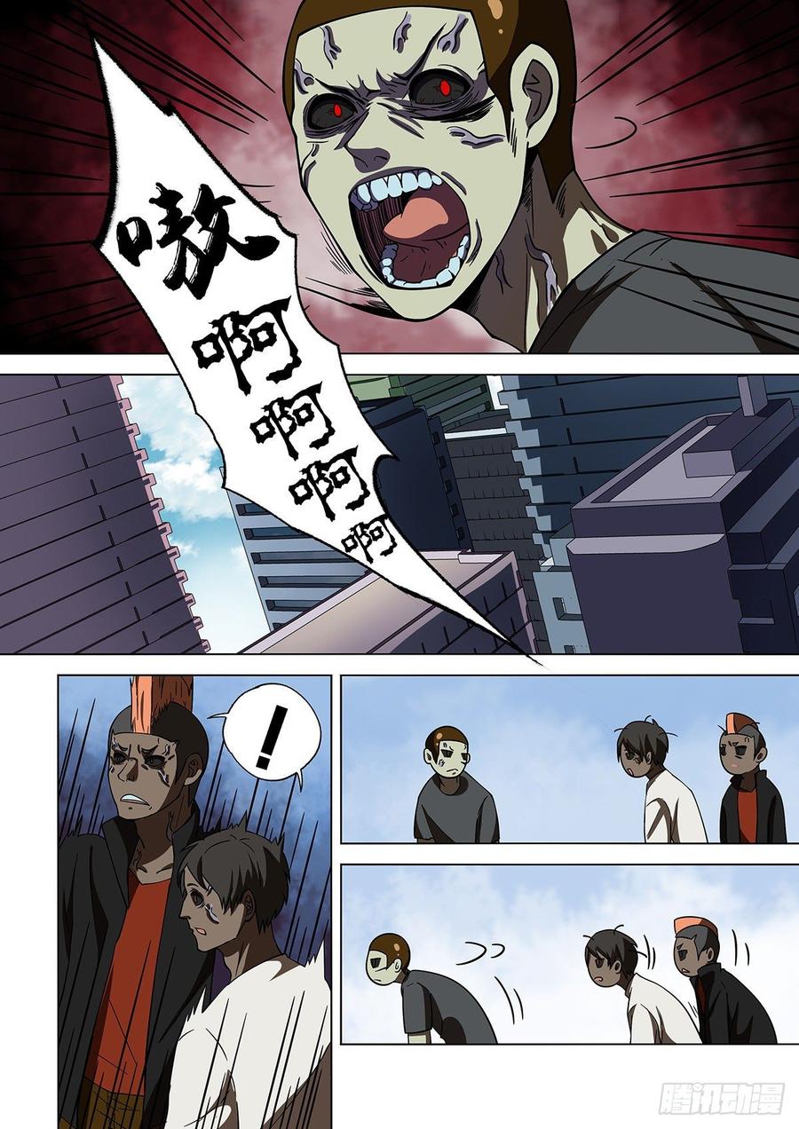 《末世凡人之血色情人节》第14话 第6页
