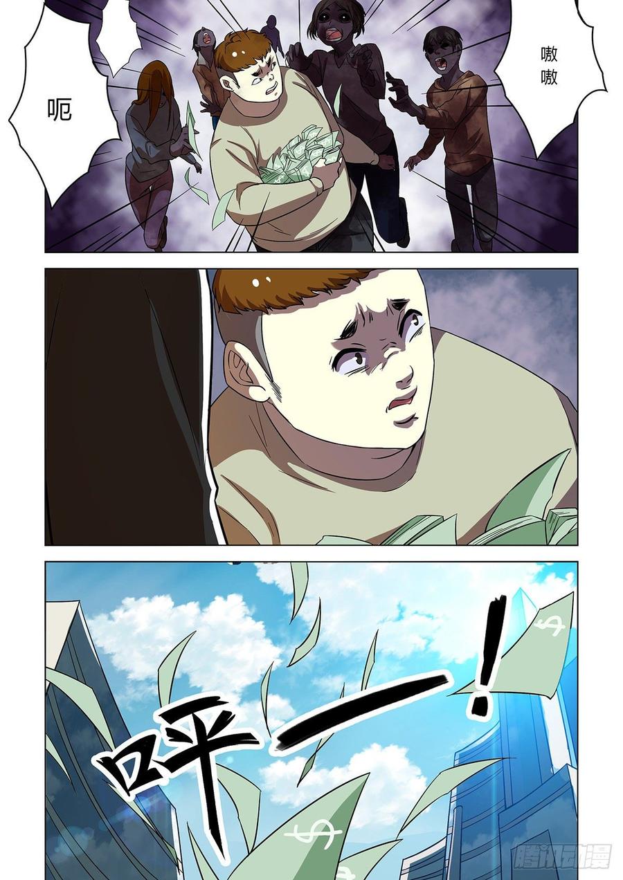 《末世凡人之血色情人节》第14话 第2页