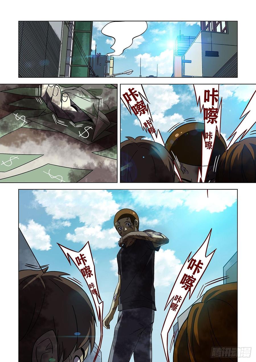 《末世凡人之血色情人节》第14话 第4页