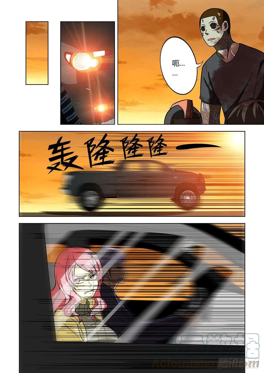 《末世凡人之血色情人节》第14话 第9页