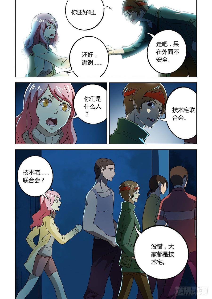 《末世凡人之血色情人节》第15话 第7页