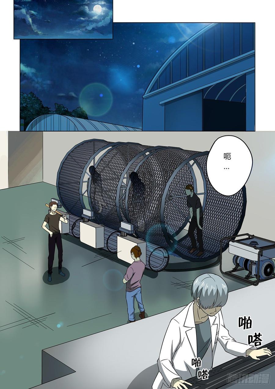 《末世凡人之血色情人节》第15话 第9页