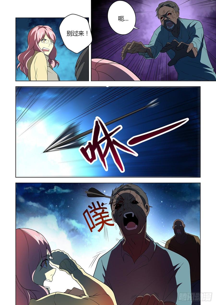 《末世凡人之血色情人节》第15话 第5页